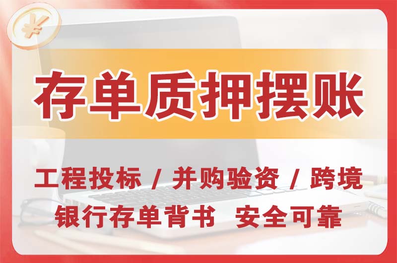 连云港大额存单质押摆账